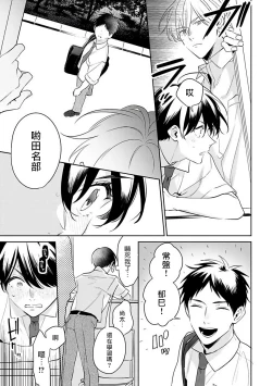 Page 97 of Naka Made Aishite | 里面也请好好疼爱 1-3