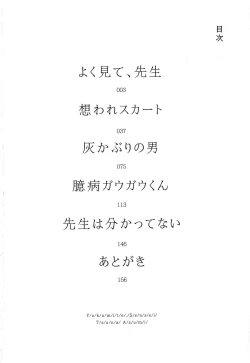 Page 5 of Yoku Mite, Sensei | 好好看着、老师 1-3