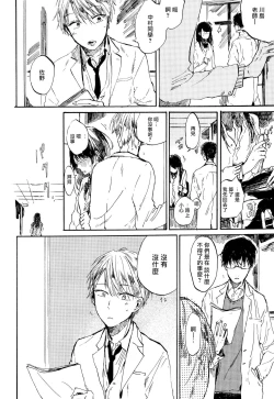 Page 9 of Yoku Mite, Sensei | 好好看着、老师 1-3