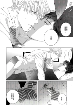 Page 16 of Ore no Sekai o Hakai Suru Otoko 1 | 要破坏我世界的男人 1