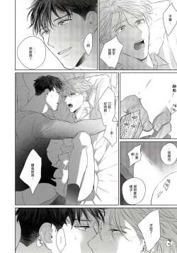 Page 28 of Ore no Sekai o Hakai Suru Otoko 1 | 要破坏我世界的男人 1