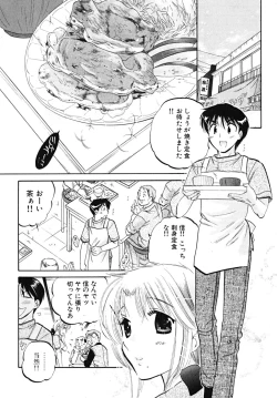 Page 102 of Shitamachi Madonna Shokudou 5