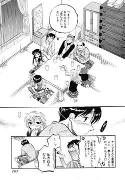 Page 109 of Shitamachi Madonna Shokudou 5