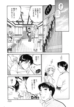 Page 137 of Shitamachi Madonna Shokudou 5