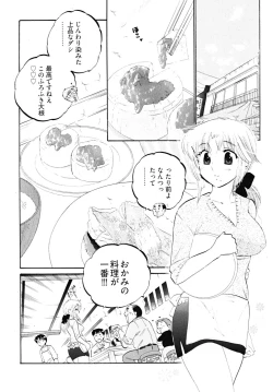 Page 150 of Shitamachi Madonna Shokudou 5