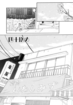 Page 173 of Shitamachi Madonna Shokudou 5