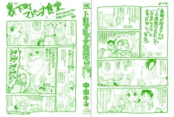 Page 2 of Shitamachi Madonna Shokudou 5