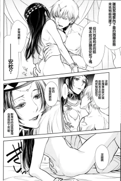 Page 10 of Nemuri ni Sou