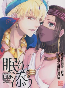 Page 1 of Nemuri ni Sou