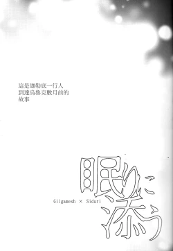 Page 3 of Nemuri ni Sou