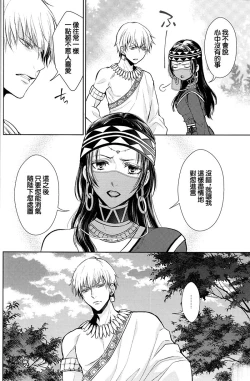 Page 26 of Teien de Matsu