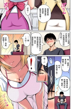 Page 104 of Otonari7