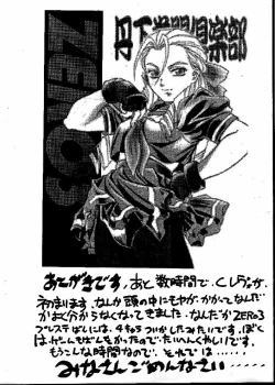 Page 9 of Street Fighter ZERO 3