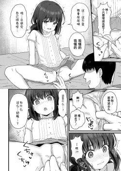Page 8 of Koharu Ganbaru! | 小春，会加油的!
