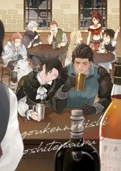 Page 1 of Goukennokishi oshitemairu