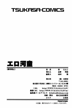 Page 172 of Ero-Gappa