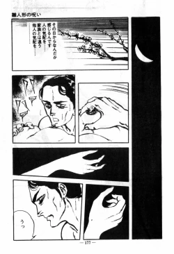 Page 181 of Erosu no Bousou