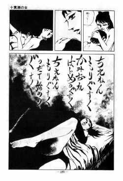 Page 193 of Erosu no Bousou