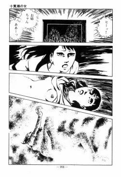 Page 207 of Erosu no Bousou