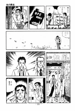 Page 225 of Erosu no Bousou