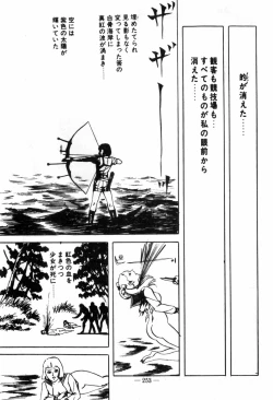 Page 257 of Erosu no Bousou