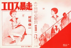 Page 2 of Erosu no Bousou