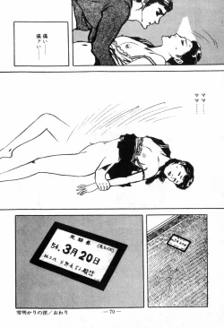 Page 74 of Erosu no Bousou