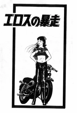 Page 97 of Erosu no Bousou