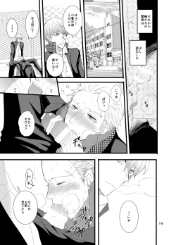 Page 18 of Kare ni Shitai Hidoi Koto.