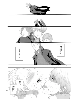 Page 27 of Kare ni Shitai Hidoi Koto.