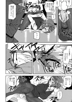 Page 23 of Kioku Ryoujoku