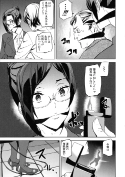 Page 44 of Kioku Ryoujoku