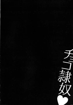 Page 51 of Choco Reido - Chocolate slave