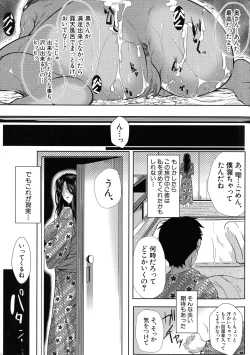 Page 190 of Seiyoku Mamire no Tsumamigoro
