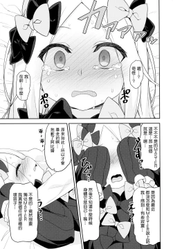 Page 11 of Waruiko Abby wa Kamatte-chan