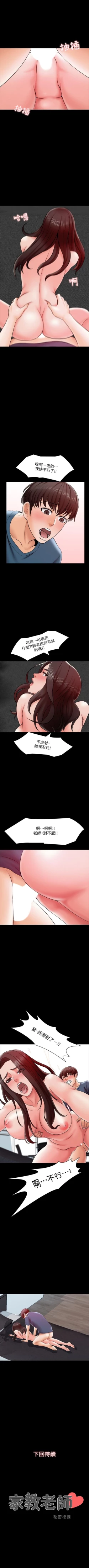 Page 117 of 家教老師 1-41 官方中文（連載中）