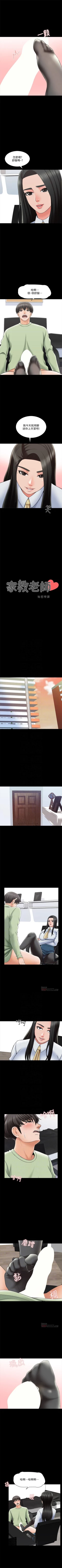 Page 194 of 家教老師 1-41 官方中文（連載中）