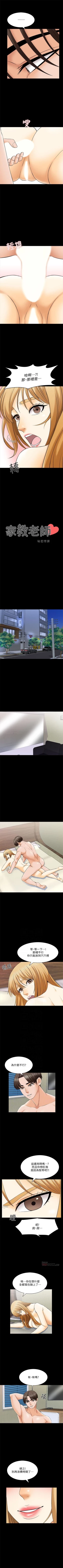 Page 217 of 家教老師 1-41 官方中文（連載中）