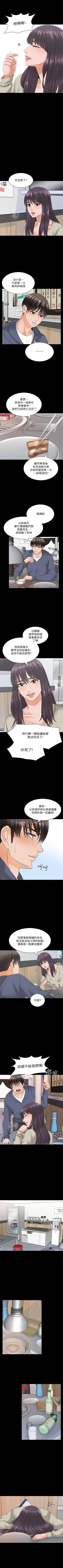 Page 237 of 家教老師 1-41 官方中文（連載中）