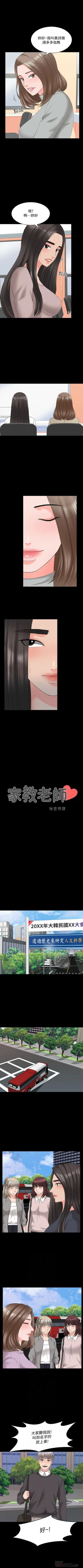 Page 257 of 家教老師 1-41 官方中文（連載中）