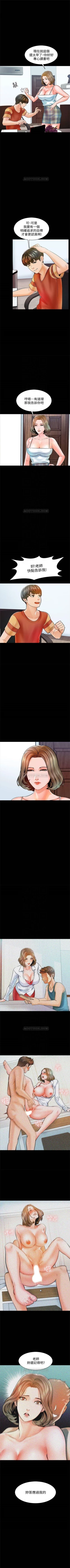 Page 84 of 家教老師 1-41 官方中文（連載中）