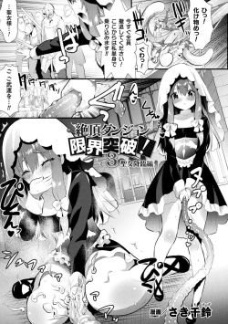 Page 61 of 2D Comic Magazine Zecchou Kairaku ga Tomaranai Ero-Trap Dungeon Vol. 3