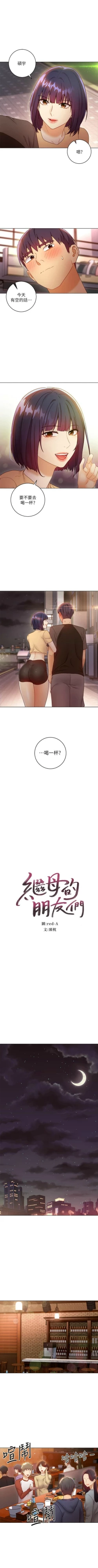 Page 369 of 繼母的朋友們 1-42 官方中文（連載中）