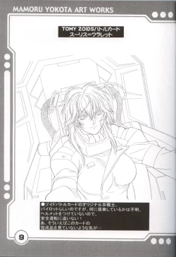 Page 10 of Yokota Mamoru Ura Gashuu 4