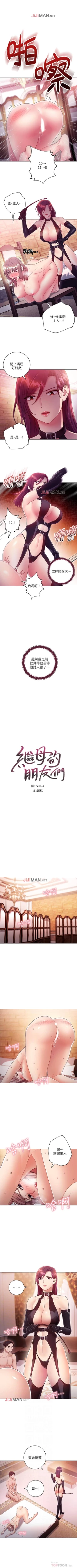 Page 237 of 【周二连载】继母的朋友们（作者：Red-A&頸枕） 第1~42话