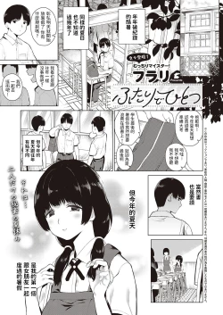Page 1 of Futari de Hitotsu
