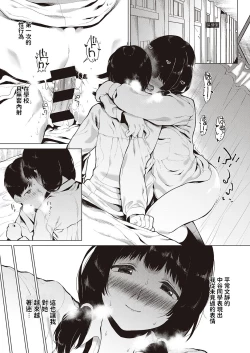 Page 3 of Futari de Hitotsu