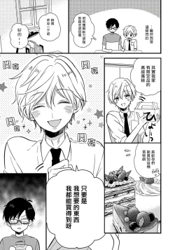 Page 10 of Boku no Kawaii Dohtei4