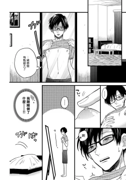 Page 43 of Boku no Kawaii Dohtei4