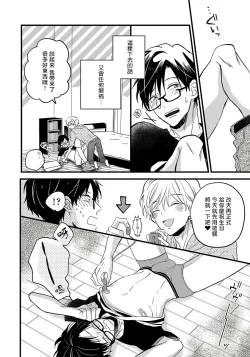 Page 76 of Boku no Kawaii Dohtei4